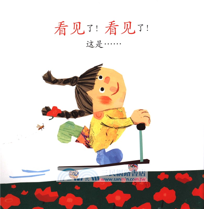 兒童中文分級閱讀：預備2級(全12冊)（簡體書）