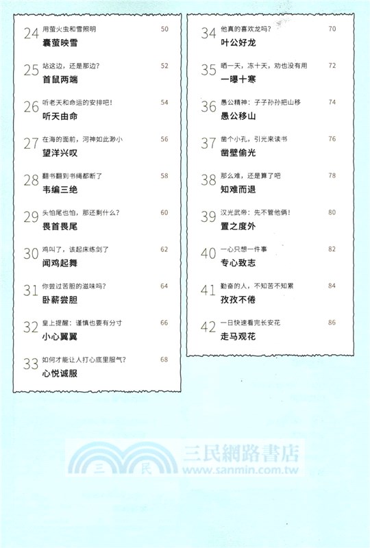 太喜歡成語了！看了又看的成語漫畫4：談吐和態度（簡體書）
