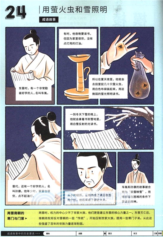 太喜歡成語了！看了又看的成語漫畫4：談吐和態度（簡體書）