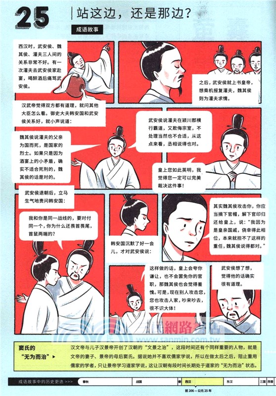 太喜歡成語了！看了又看的成語漫畫4：談吐和態度（簡體書）