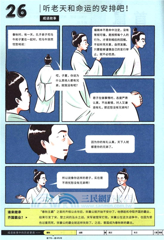 太喜歡成語了！看了又看的成語漫畫4：談吐和態度（簡體書）