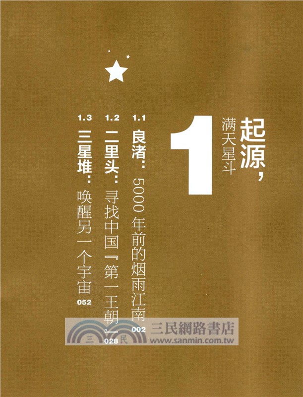 這裡是中國3（簡體書）