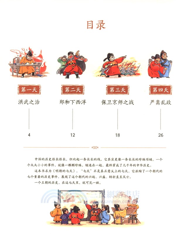 明朝的七天（簡體書）