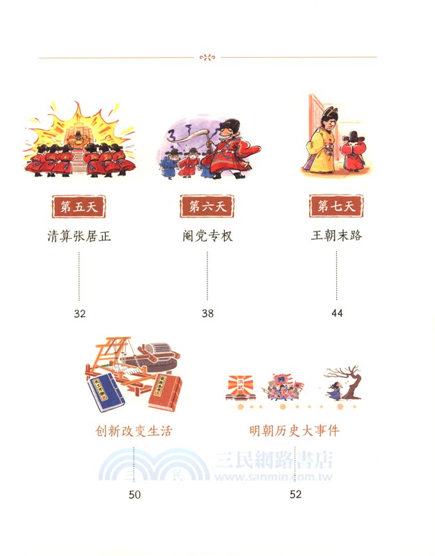 明朝的七天（簡體書）