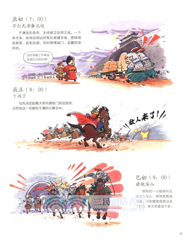 明朝的七天（簡體書）