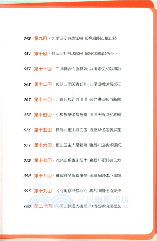 山海經尋寶記(全2冊)（簡體書）