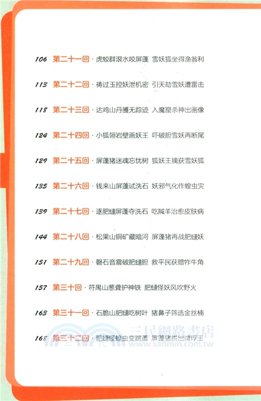 山海經尋寶記(全2冊)（簡體書）