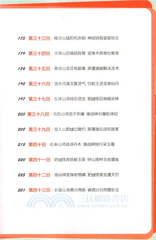 山海經尋寶記(全2冊)（簡體書）