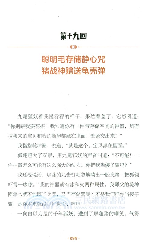 山海經尋寶記(全2冊)（簡體書）