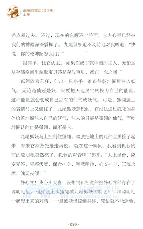 山海經尋寶記(全2冊)（簡體書）