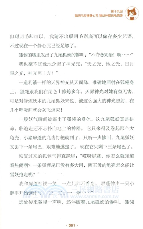 山海經尋寶記(全2冊)（簡體書）