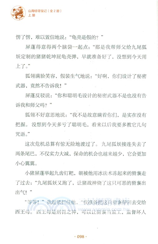 山海經尋寶記(全2冊)（簡體書）