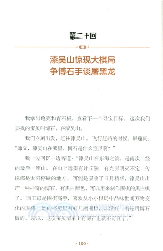 山海經尋寶記(全2冊)（簡體書）