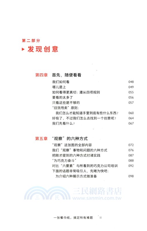 一張餐巾紙：搞定所有難題（簡體書）