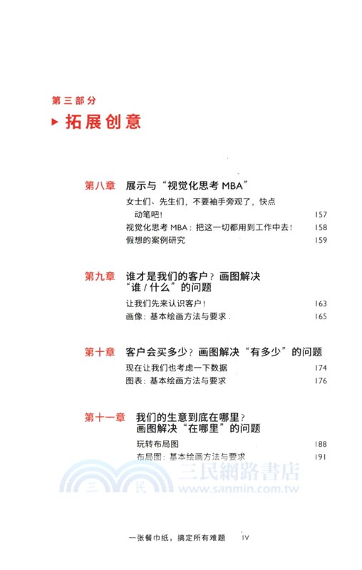 一張餐巾紙：搞定所有難題（簡體書）