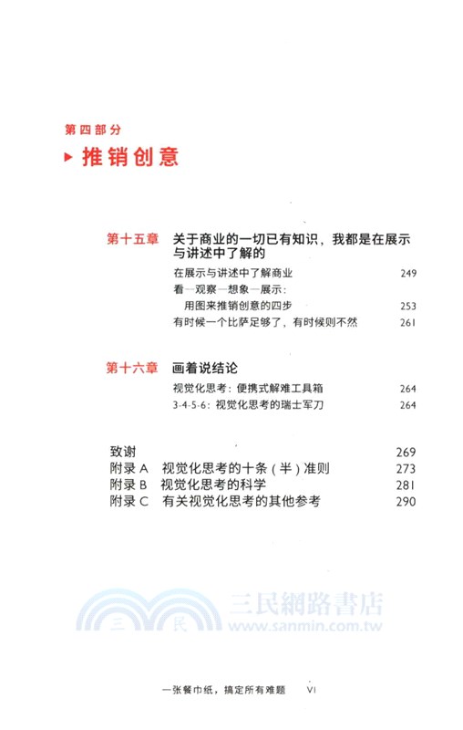 一張餐巾紙：搞定所有難題（簡體書）