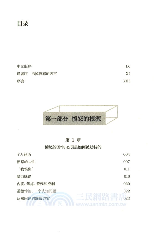 憤怒的囚徒（簡體書）