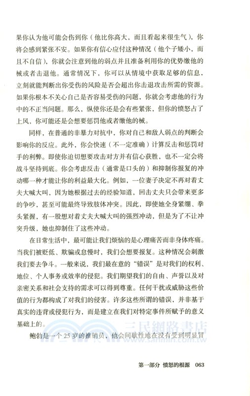 憤怒的囚徒（簡體書）