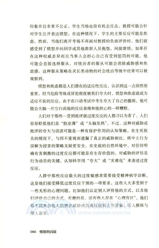 憤怒的囚徒（簡體書）