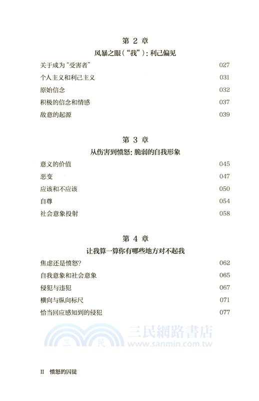 憤怒的囚徒（簡體書）