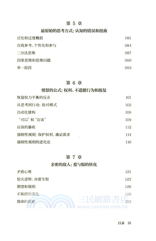 憤怒的囚徒（簡體書）