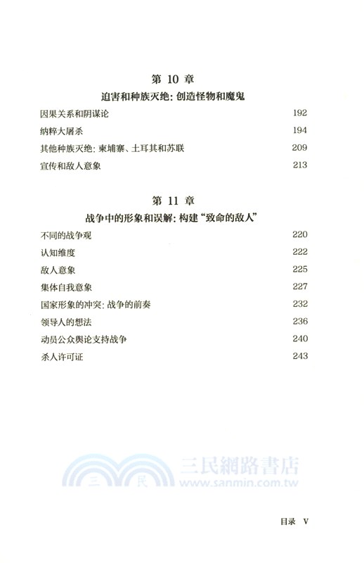 憤怒的囚徒（簡體書）