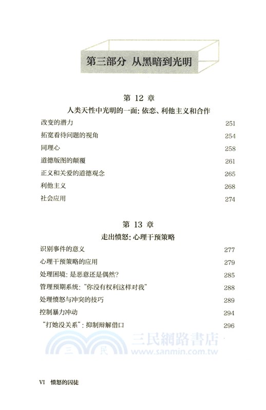 憤怒的囚徒（簡體書）