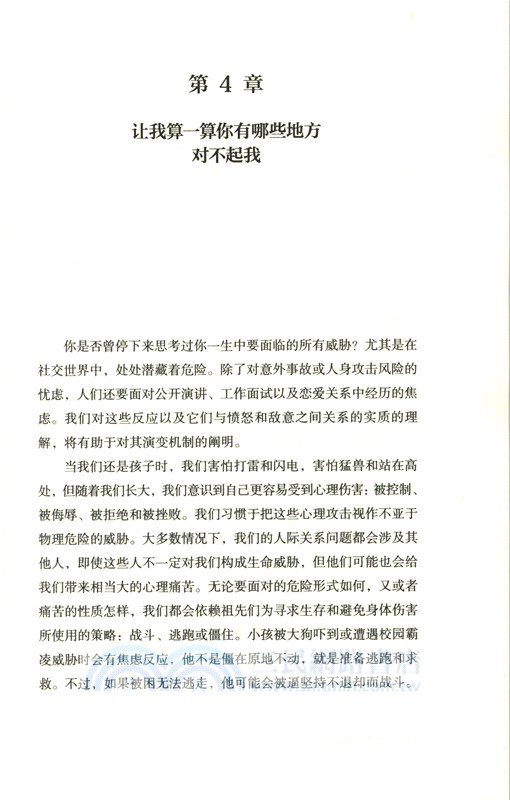憤怒的囚徒（簡體書）