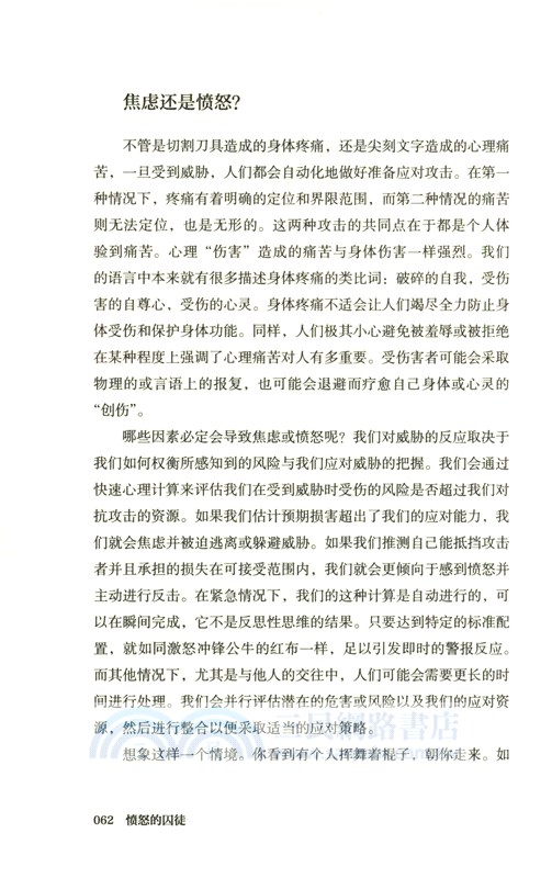 憤怒的囚徒（簡體書）