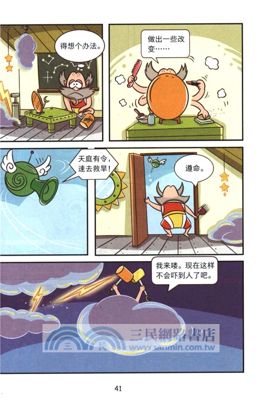 冰波經典童話‧大語文漫畫版4：太空鼠的假期（簡體書）