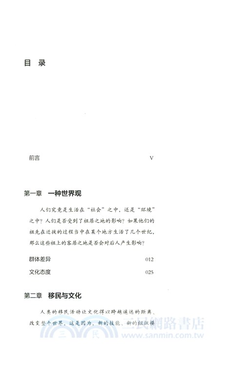種族與文化：一種世界觀（簡體書）