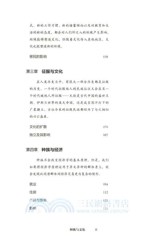種族與文化：一種世界觀（簡體書）