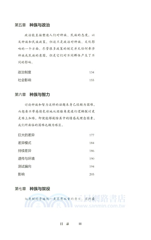 種族與文化：一種世界觀（簡體書）