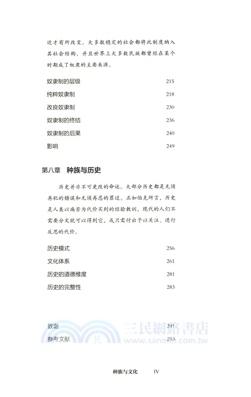種族與文化：一種世界觀（簡體書）