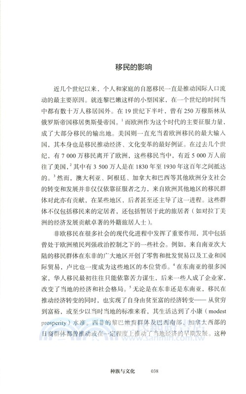 種族與文化：一種世界觀（簡體書）