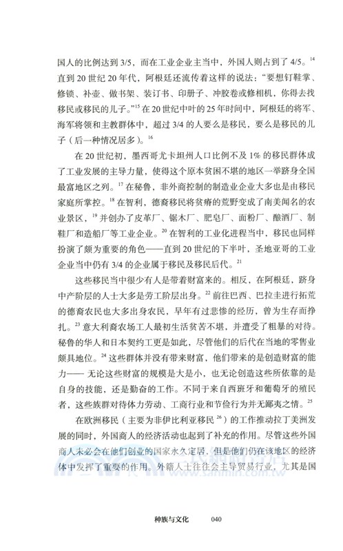 種族與文化：一種世界觀（簡體書）