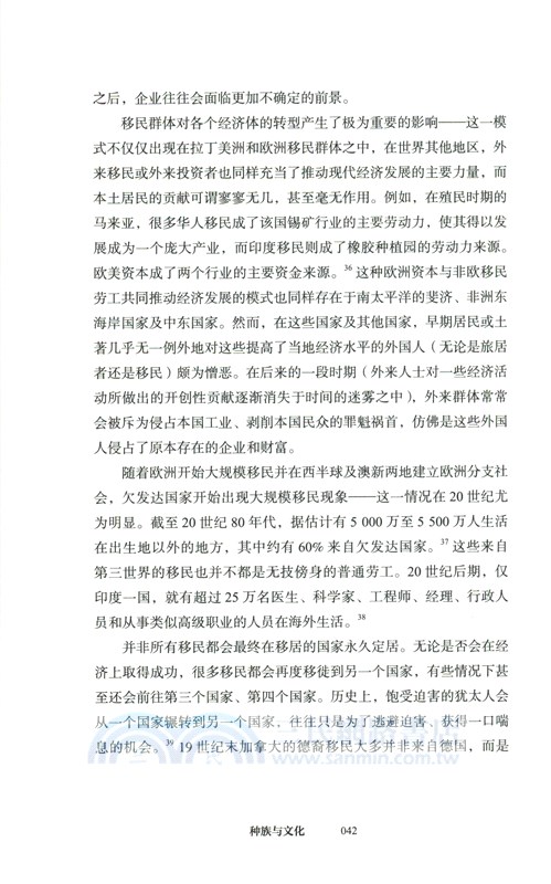 種族與文化：一種世界觀（簡體書）