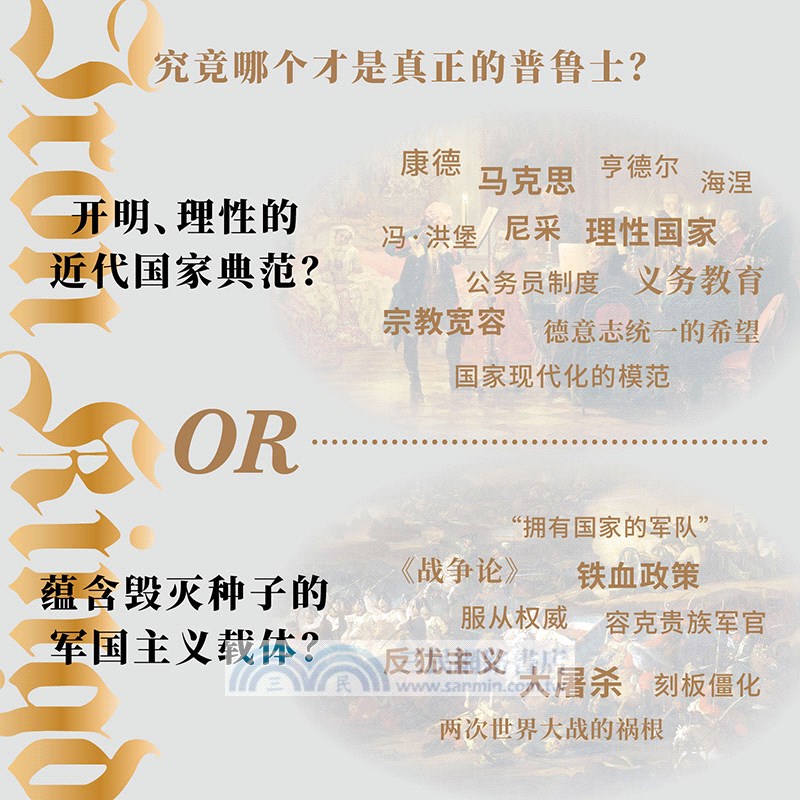 鋼鐵王國：普魯士的興衰1600-1947（簡體書）