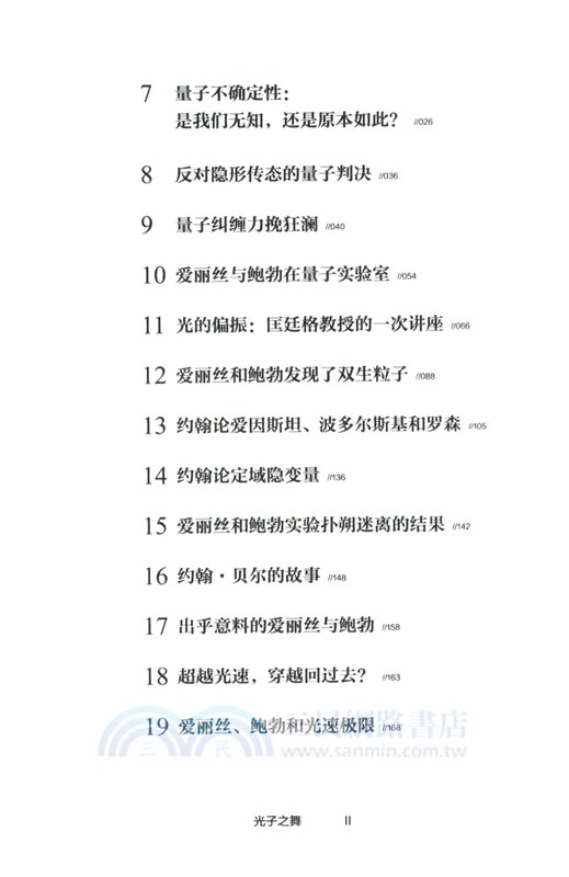 光子之舞：愛因斯坦，量子糾纏和量子隱形傳態（簡體書）