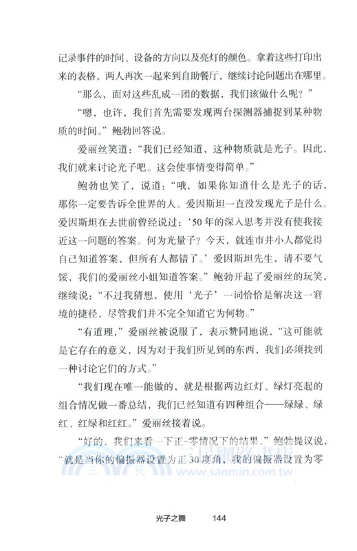 光子之舞：愛因斯坦，量子糾纏和量子隱形傳態（簡體書）
