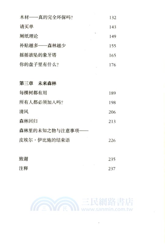 樹的呼吸（簡體書）