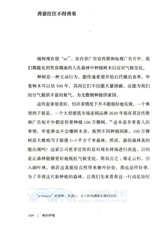樹的呼吸（簡體書）