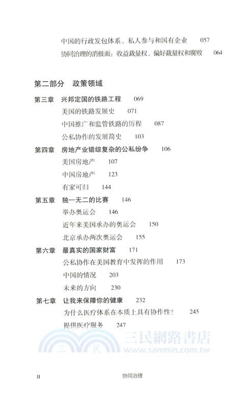 協同治理（簡體書）