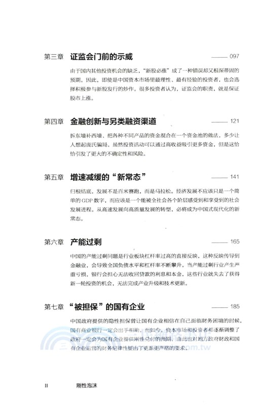剛性泡沫(修訂版)（簡體書）
