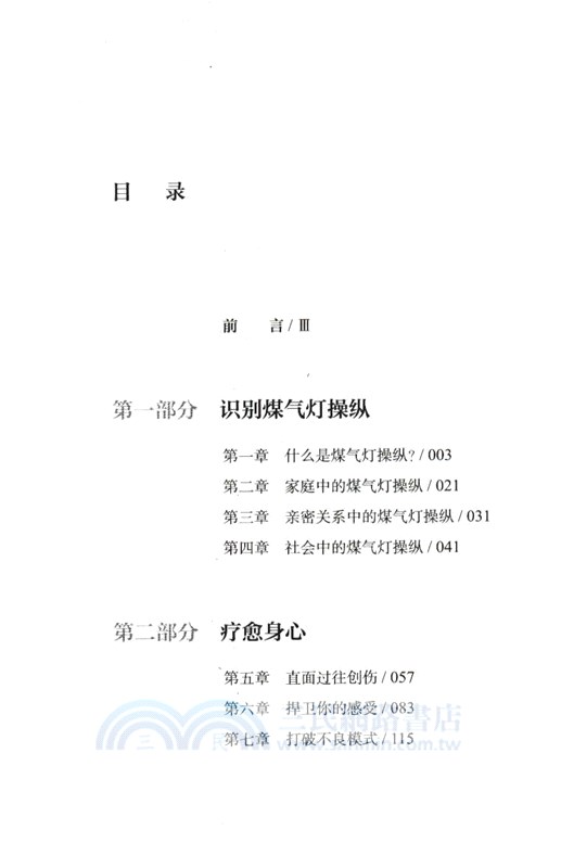 煤氣燈操縱：給女性的反PUA指南（簡體書）