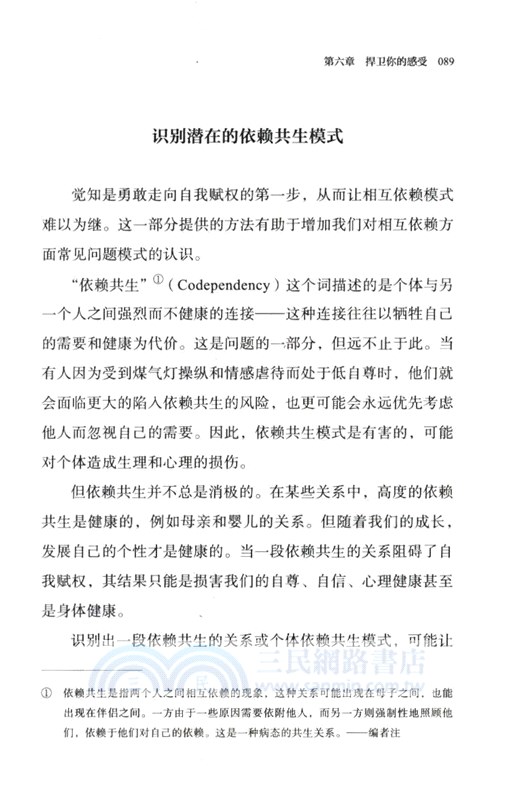 煤氣燈操縱：給女性的反PUA指南（簡體書）