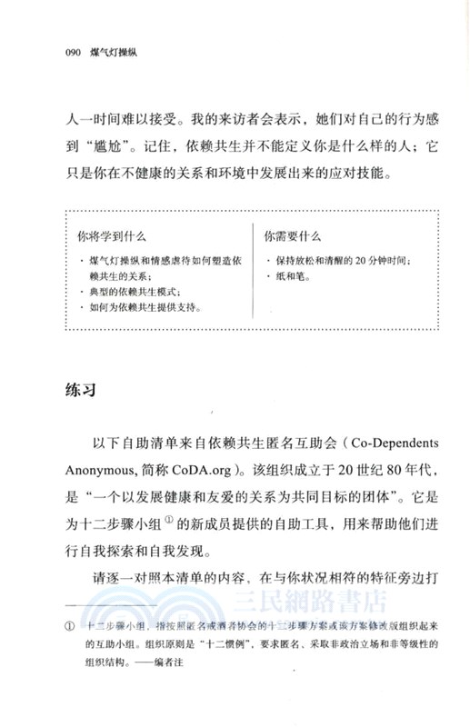 煤氣燈操縱：給女性的反PUA指南（簡體書）