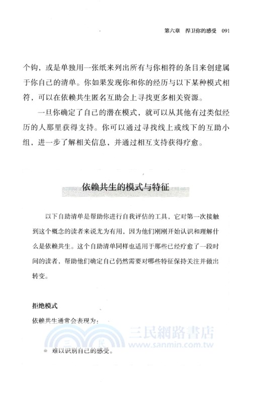 煤氣燈操縱：給女性的反PUA指南（簡體書）