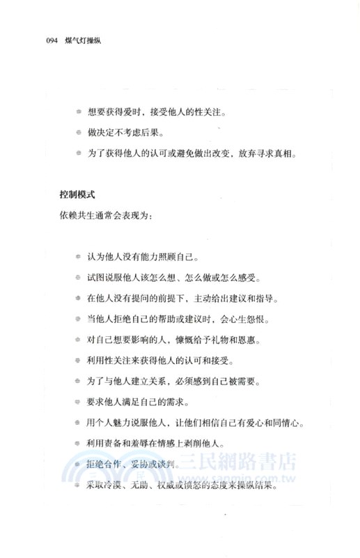 煤氣燈操縱：給女性的反PUA指南（簡體書）