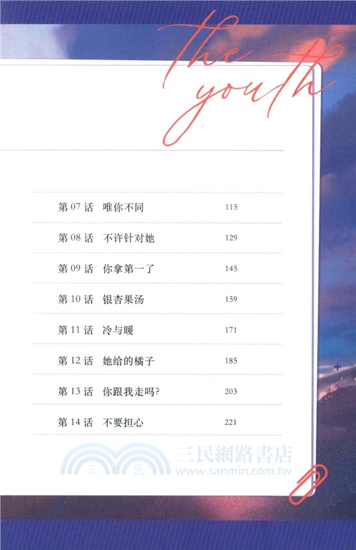 她的山，她的海（簡體書）